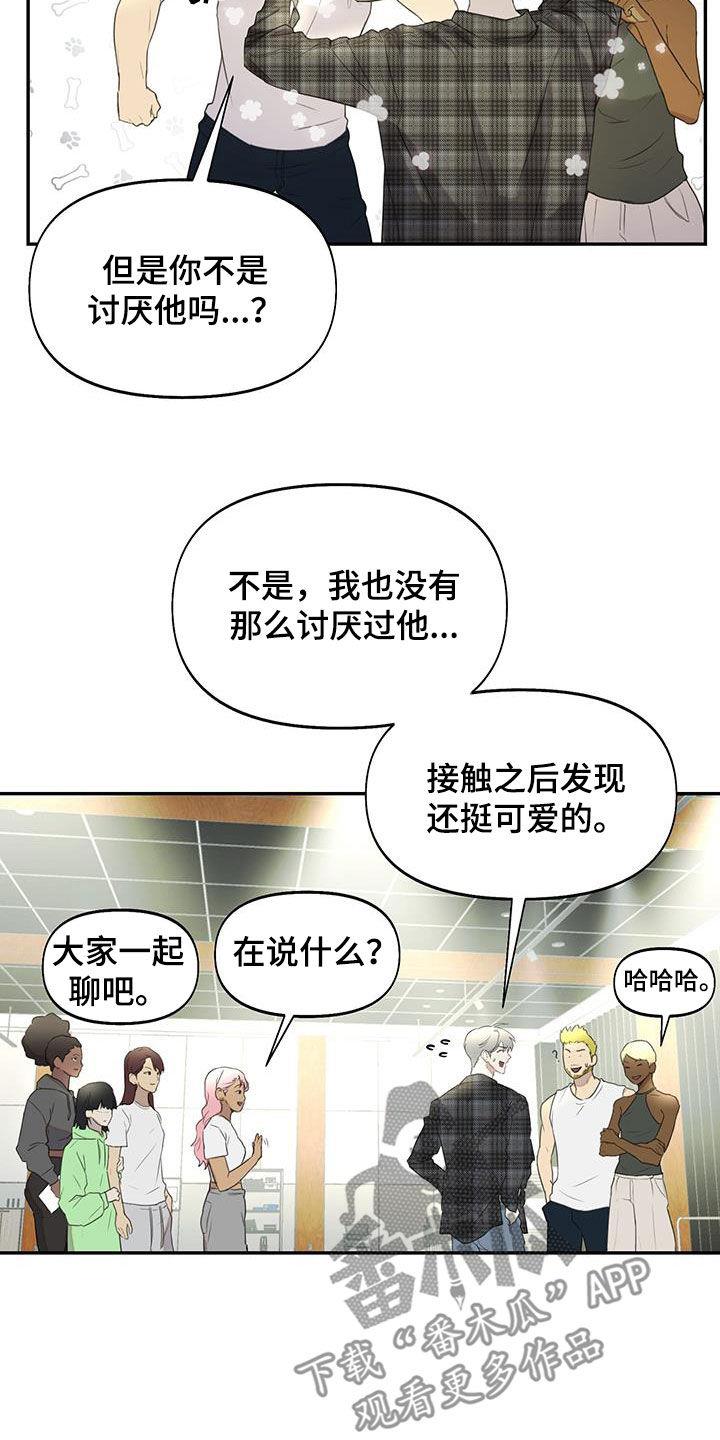 第25话 嫉妒 第 12 页