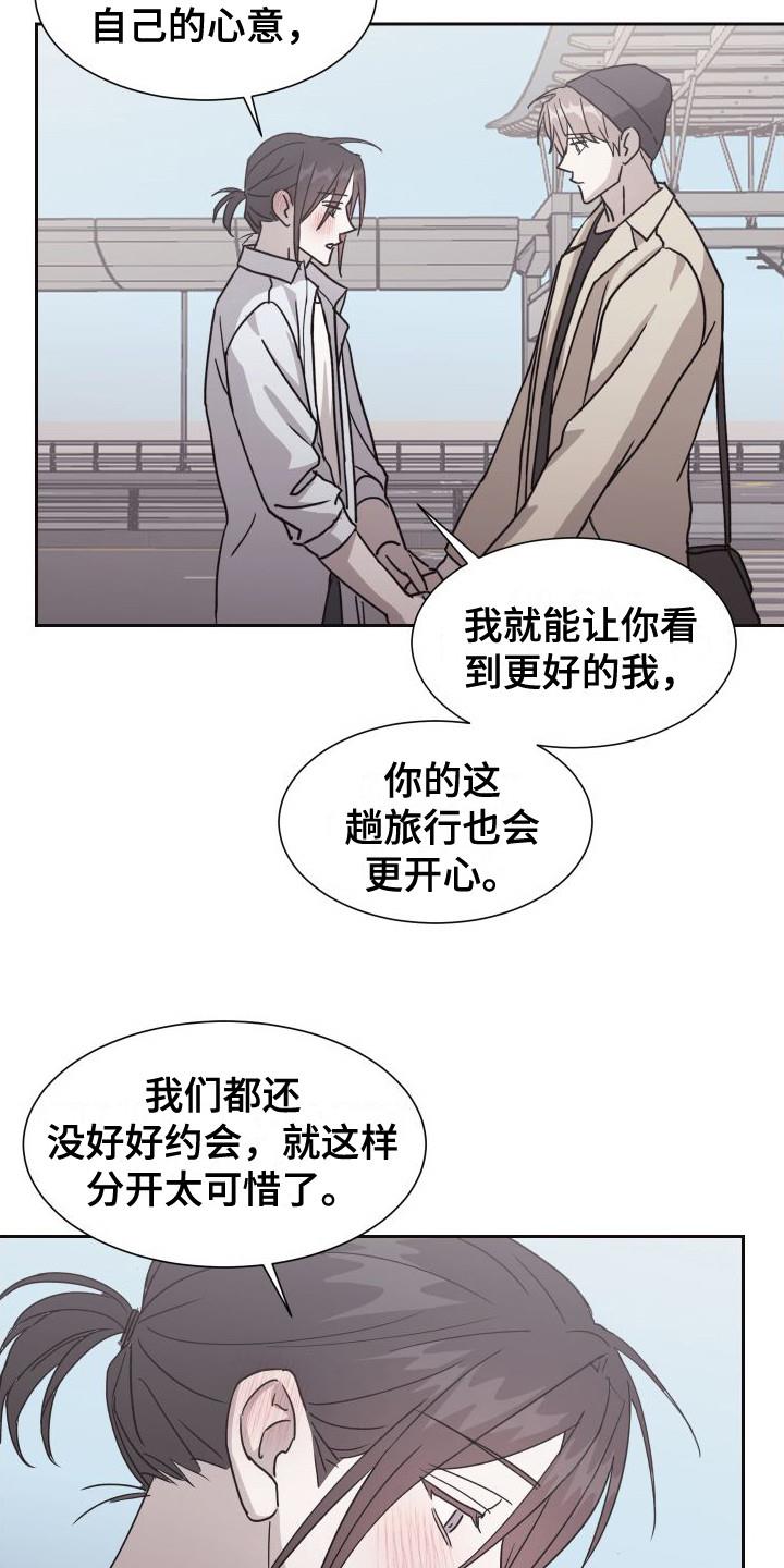 第13话 十分期待（完结） 第 16 页