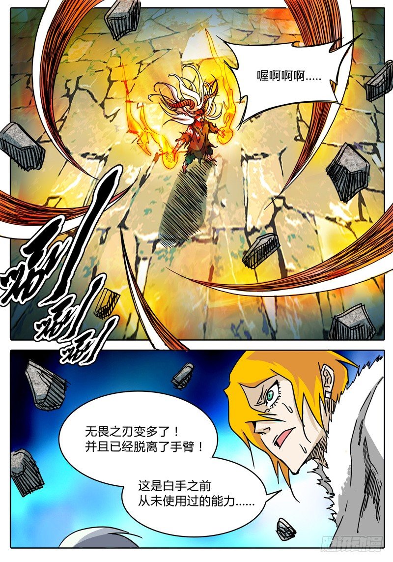 第49话 烛龙之刃！开刃！ 第 5 页
