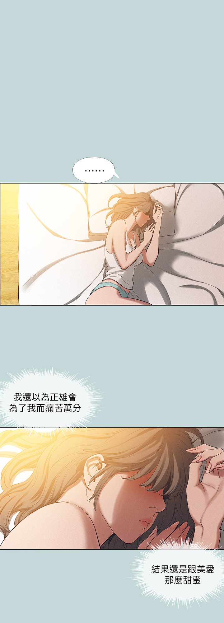 第84话 - 偷偷摸摸的分手炮 第 24 页