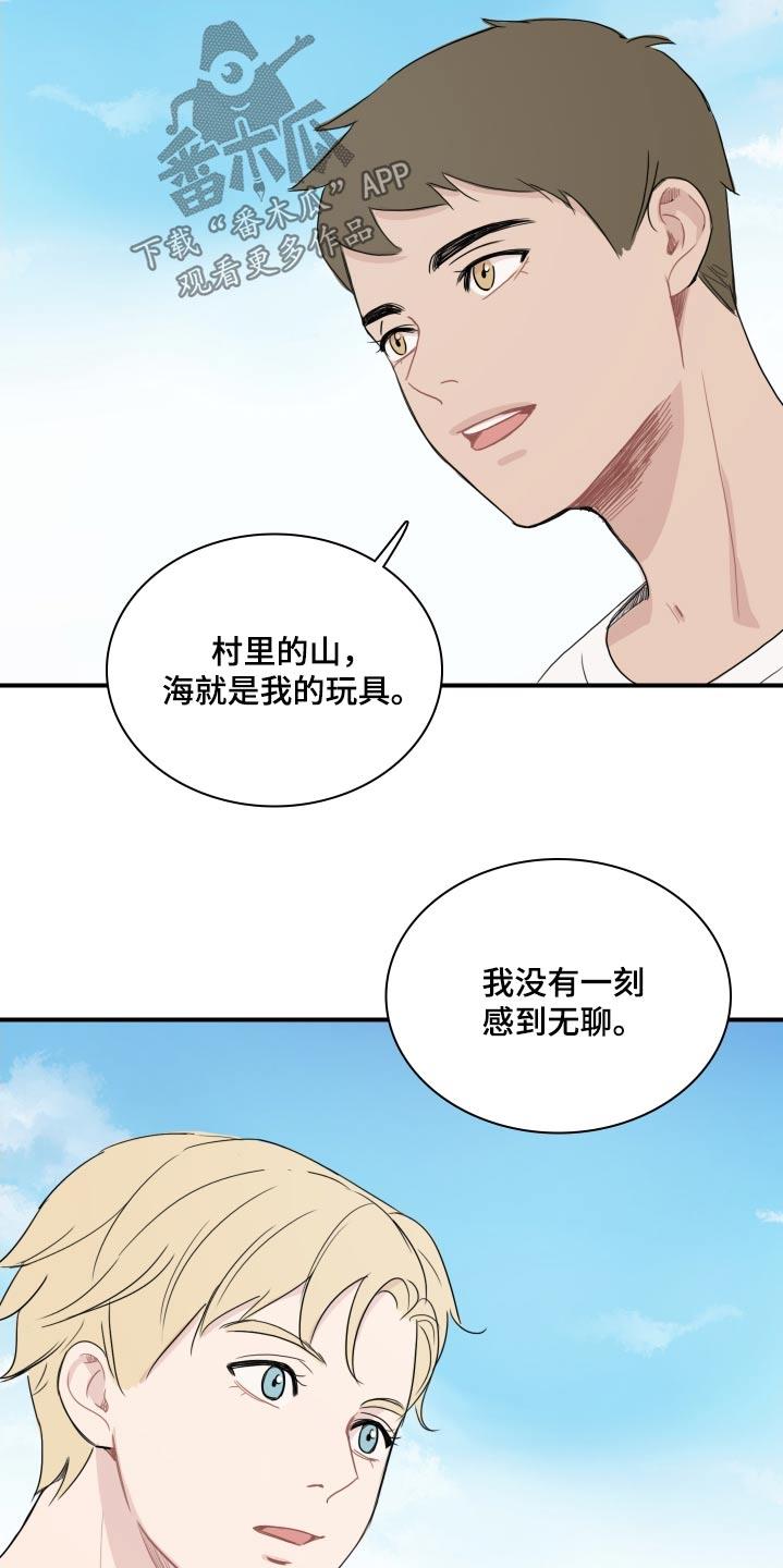 第64话 【番外】那是谁 第 5 页