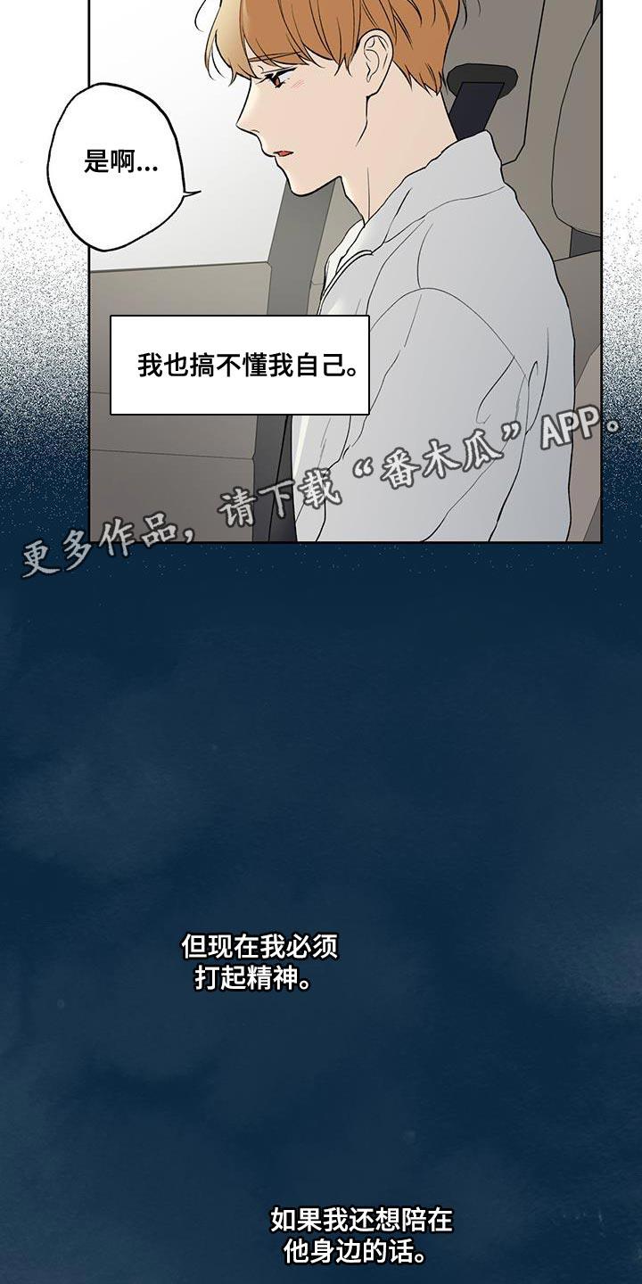 第64话 【第二季】我也搞不懂我自己 第 25 页