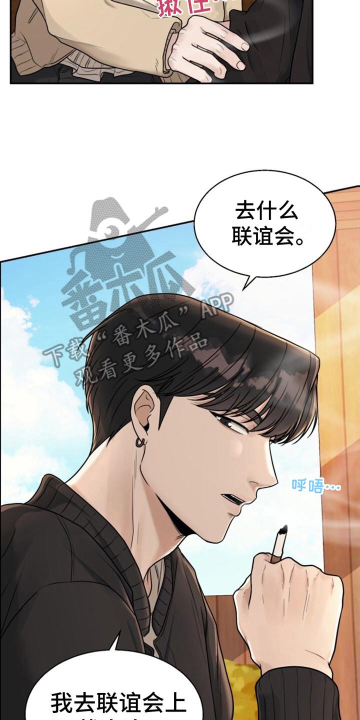 第6话 撒娇 第 14 页