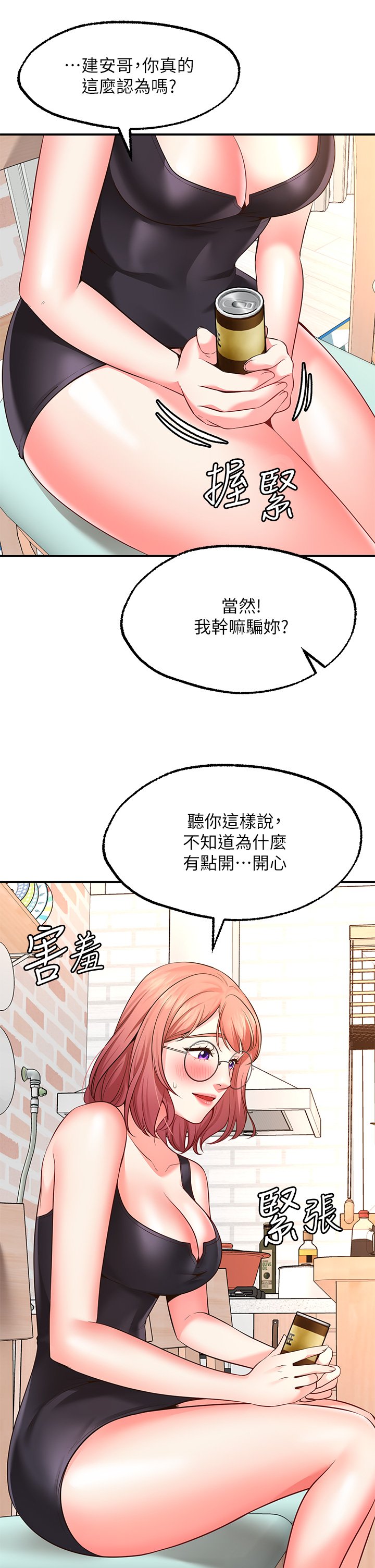 第3话 - 是在勾引我上床对吧? 第 15 页