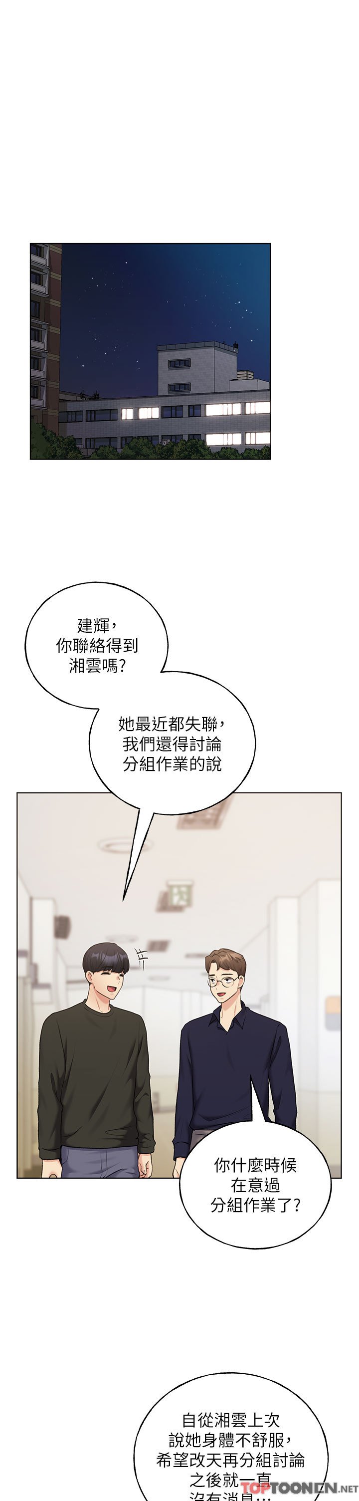 第24话 - 妳有办法玩重口味吗? 第 9 页