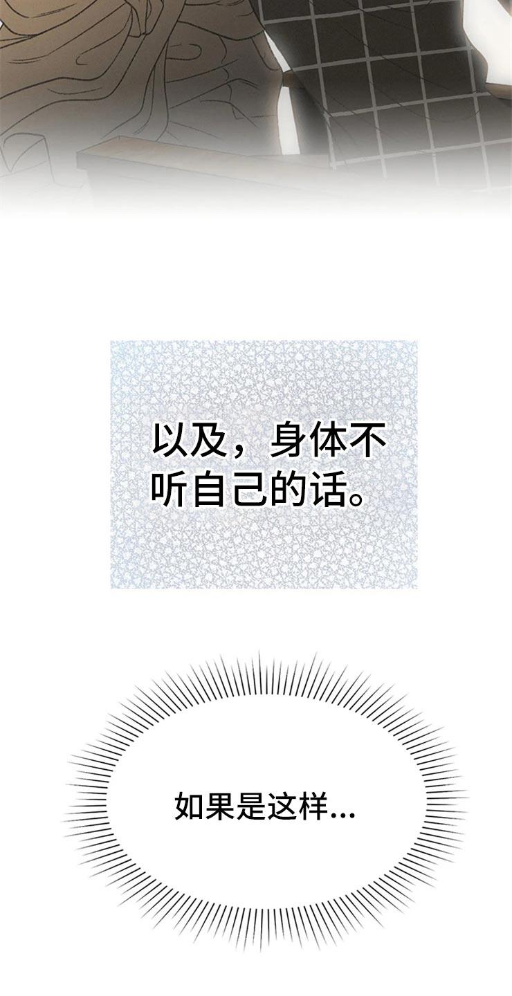 第49话 心动（第一季完结） 第 7 页