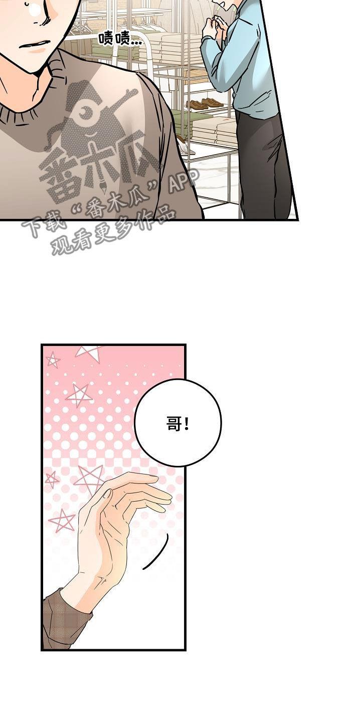 第84话 出去玩 第 13 页