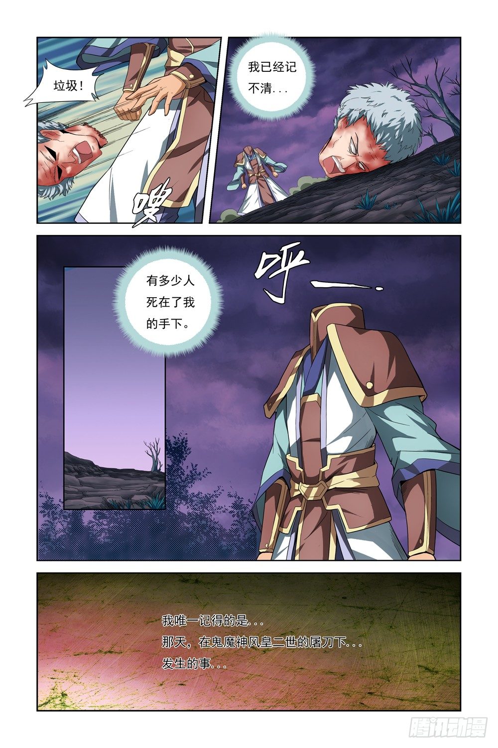 第一话 初到人间 第 4 页