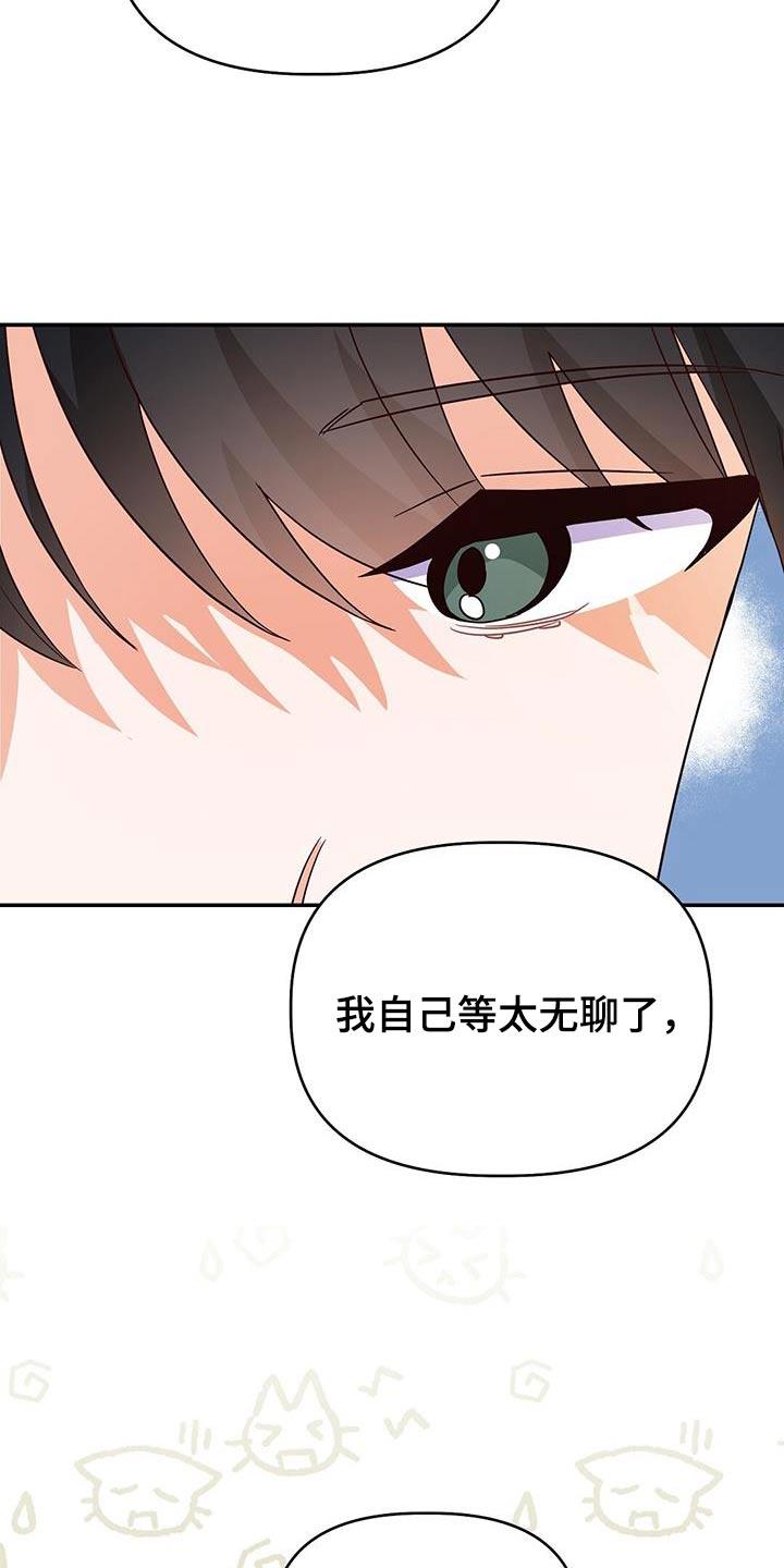第68话 不是我 第 5 页