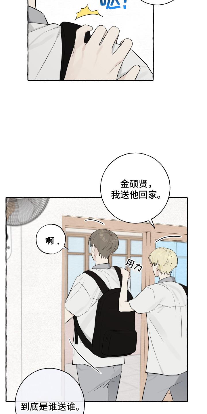 第11话 疑惑 第 10 页