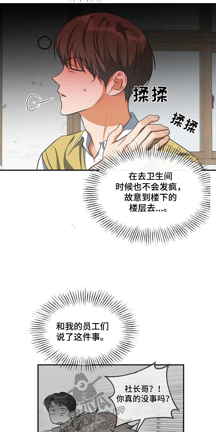 第64话 为什么找我 第 11 页