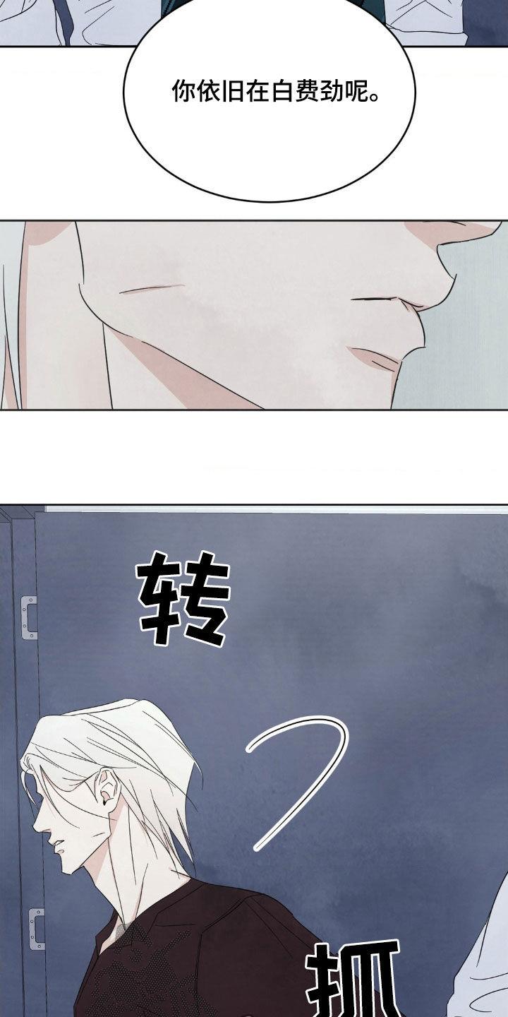第223话 【第二季】我更了解他 第 3 页