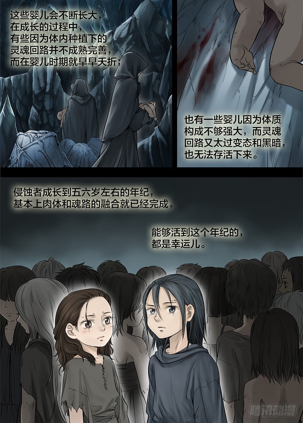 冰雪临界 第26回 侵蚀者1 第 6 页