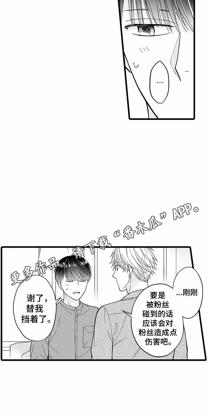 第12话 暑期野营 第 5 页