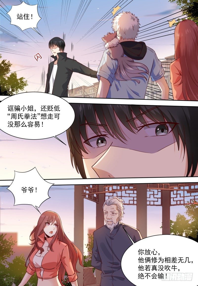 第13话 比咸鱼高级的梦想 第 4 页