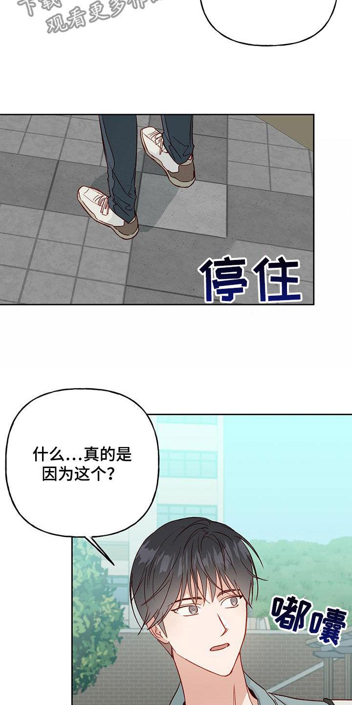 第46话 好奇 第 19 页