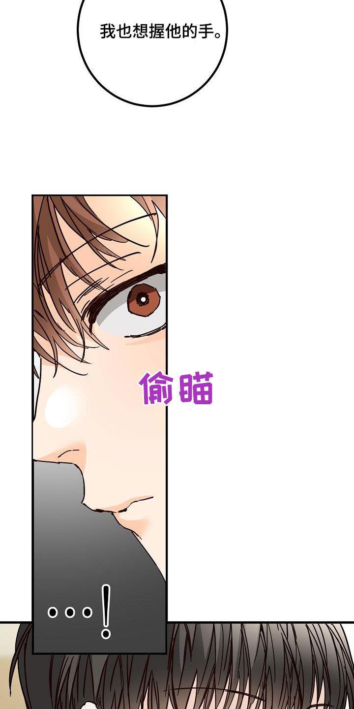 第52话 自然地接近 第 16 页