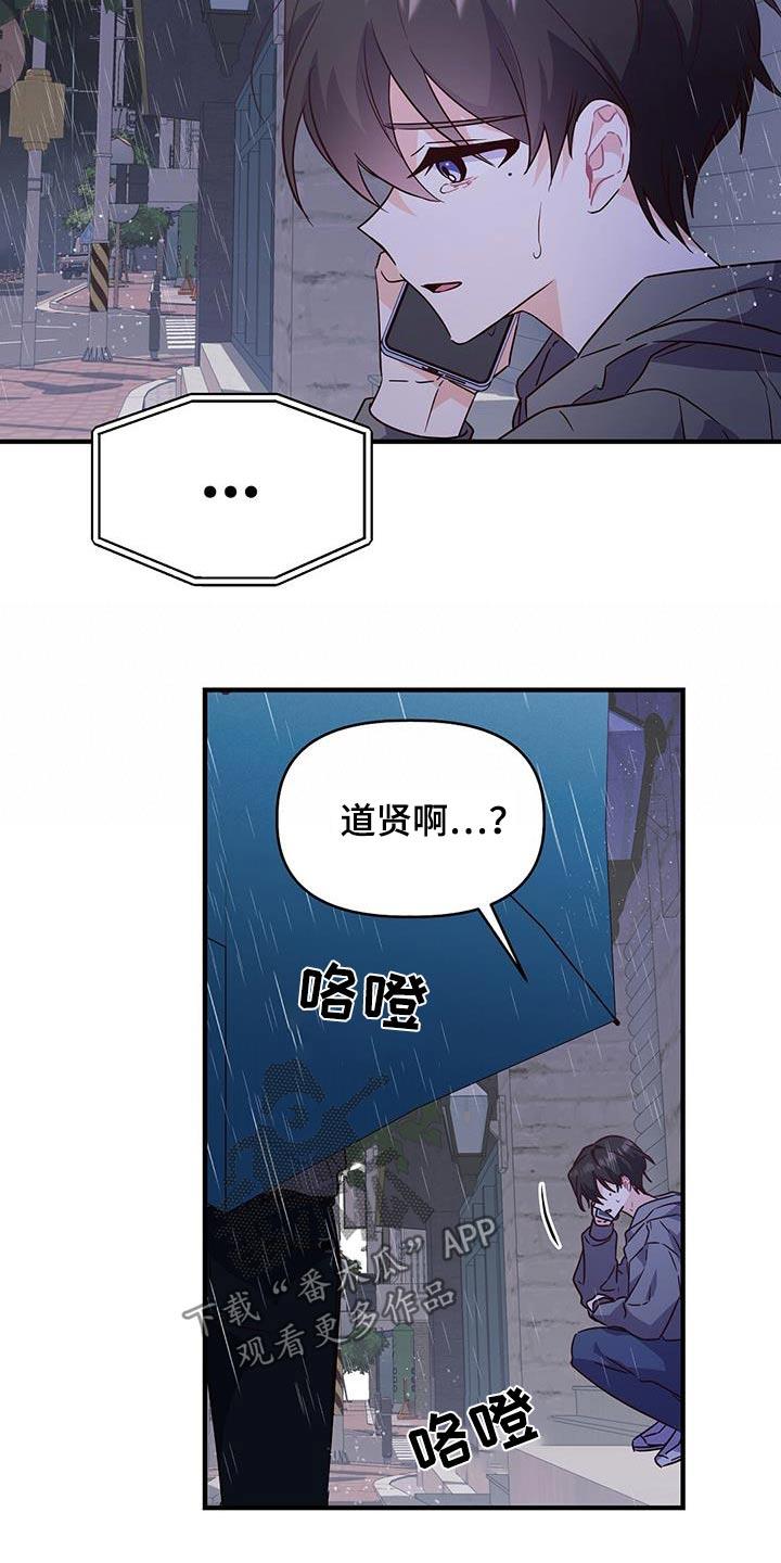 第55话 找到你了 第 29 页