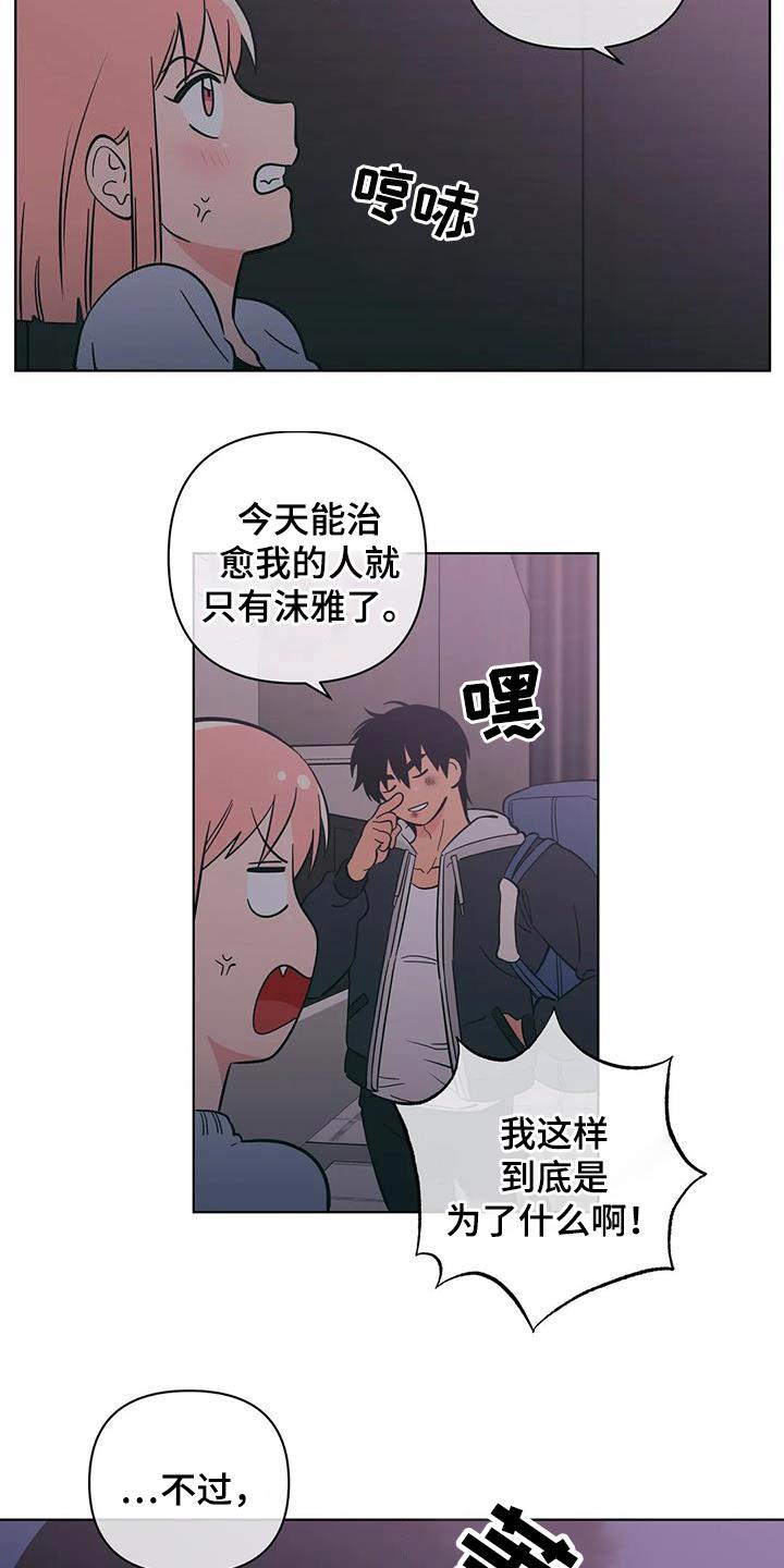 第92话 别太过分 第 8 页