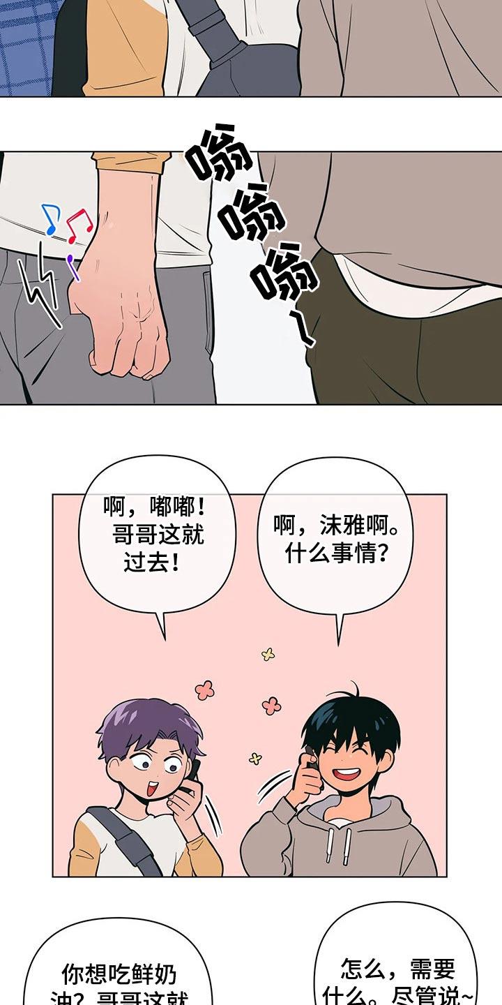 第57话 阻止 第 8 页