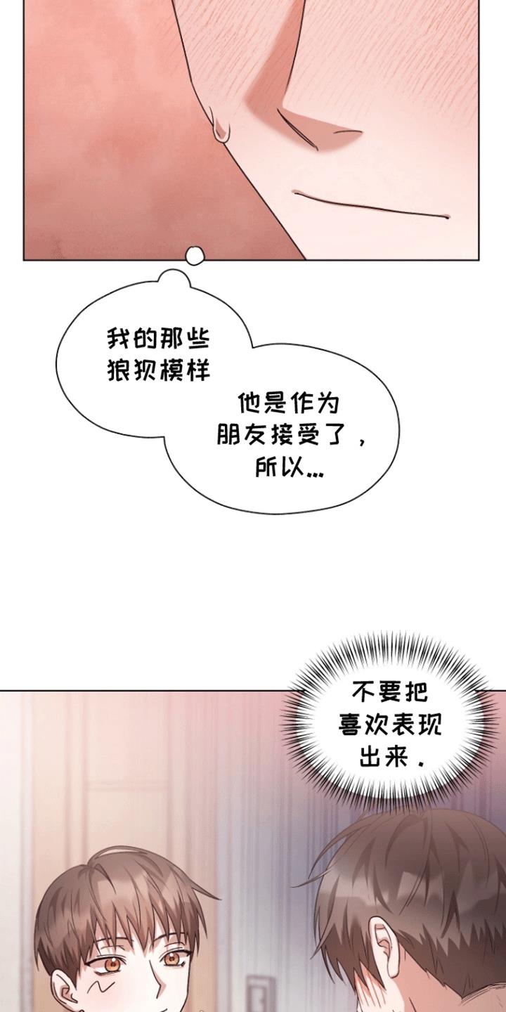 第14话 尴尬 第 11 页