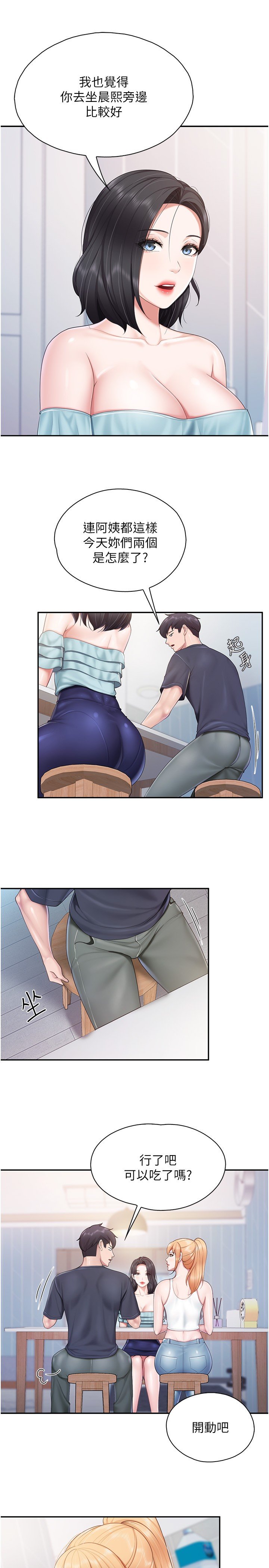 第65话 - 在餐桌下玩弄肉棒的阿姨 第 11 页