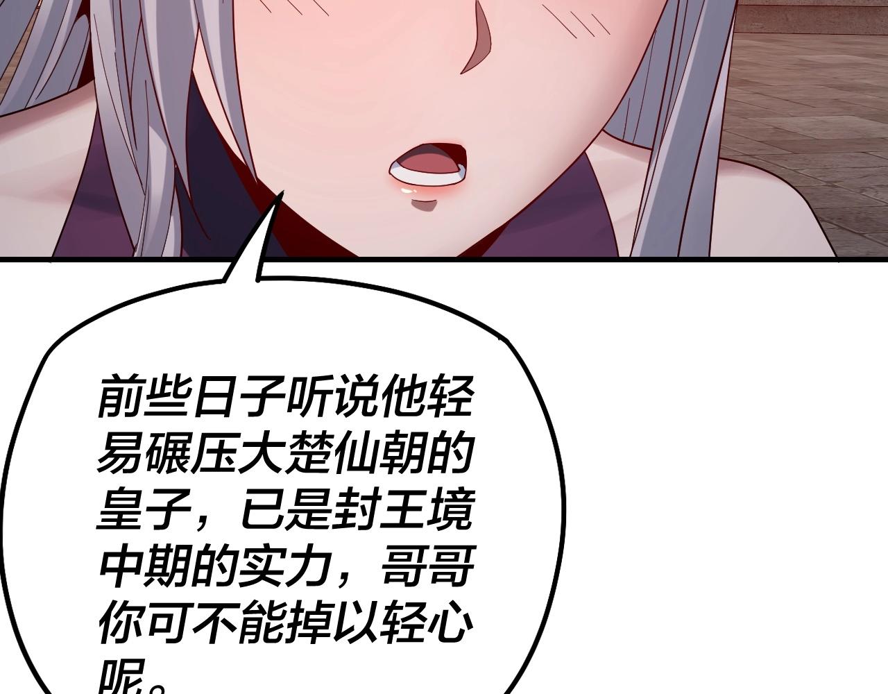 第40话 新的风暴即将出现！ 第 30 页