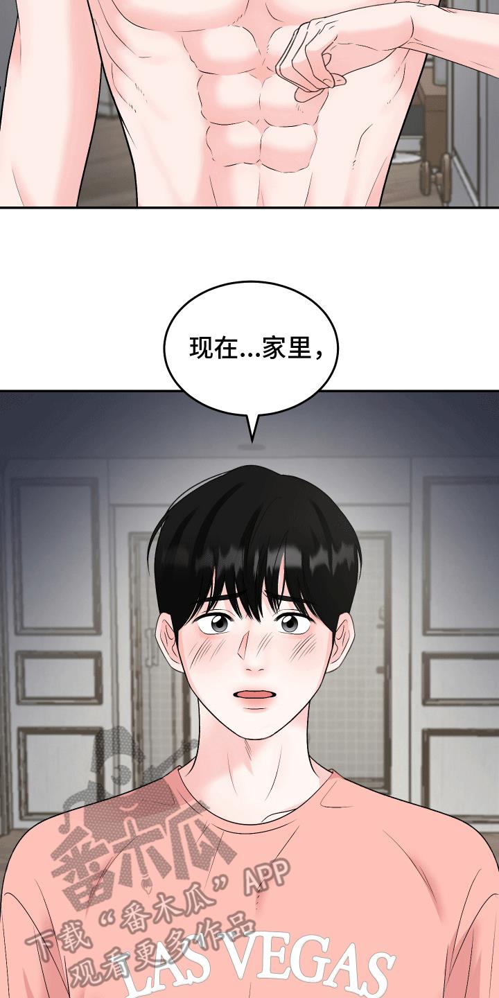 第7话 不要带人回来 第 23 页