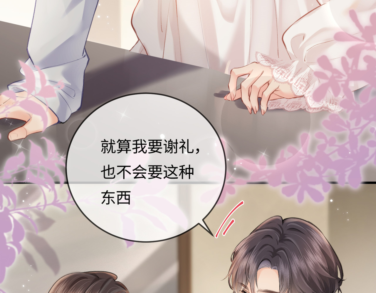 第14话 是不是我太太？ 第 3 页