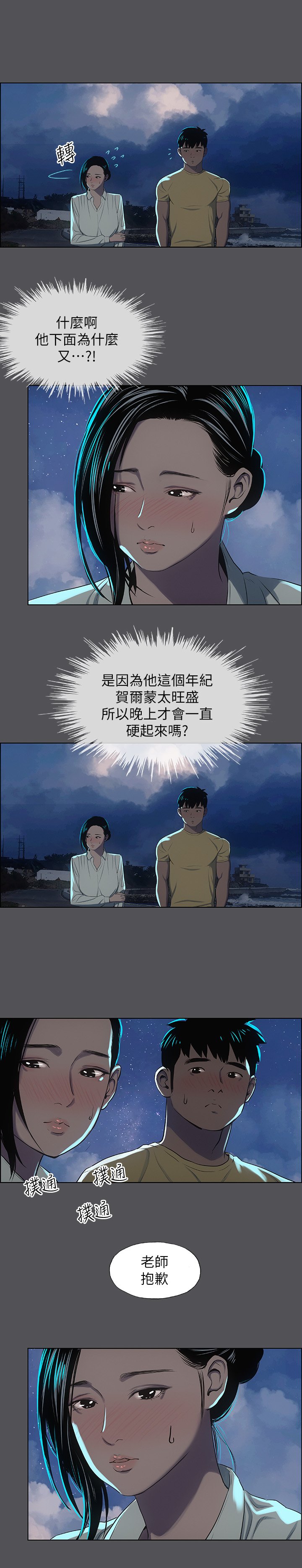 第21话 - 正雄都长大了啊 第 18 页