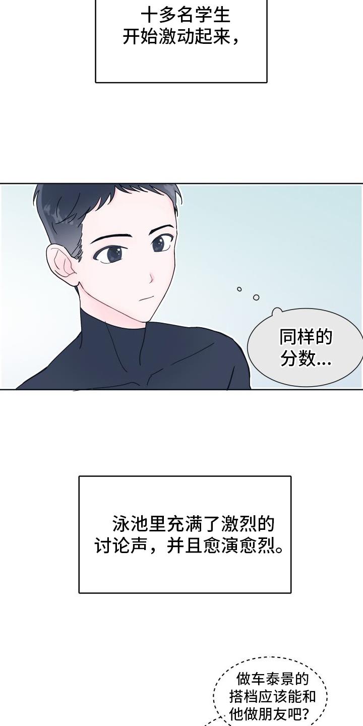 第2话 关注 第 18 页