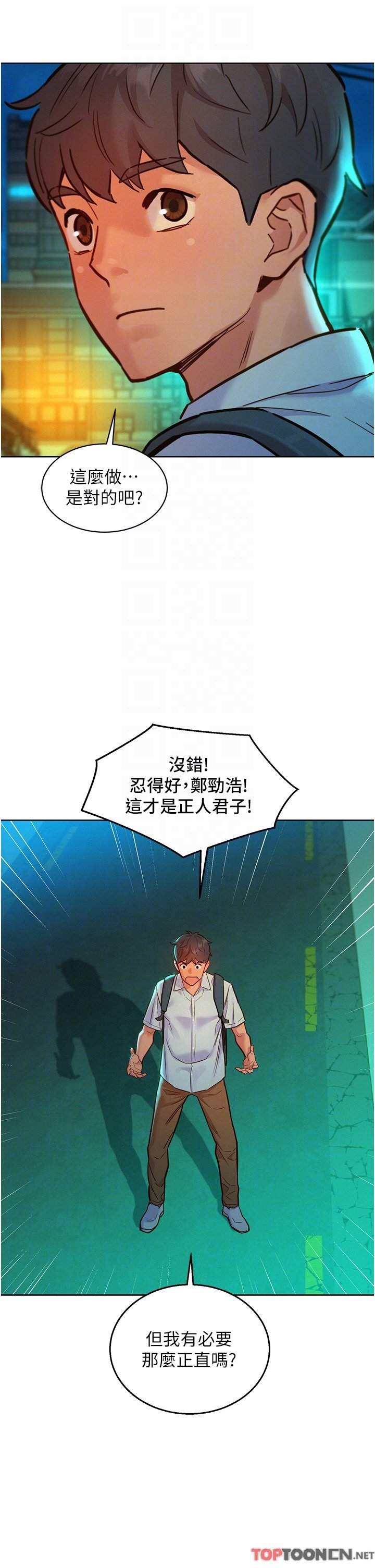 第46话 - 悉心安抚饥渴学妹 第 24 页