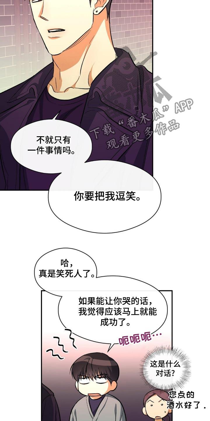 第99话 我没事 第 10 页