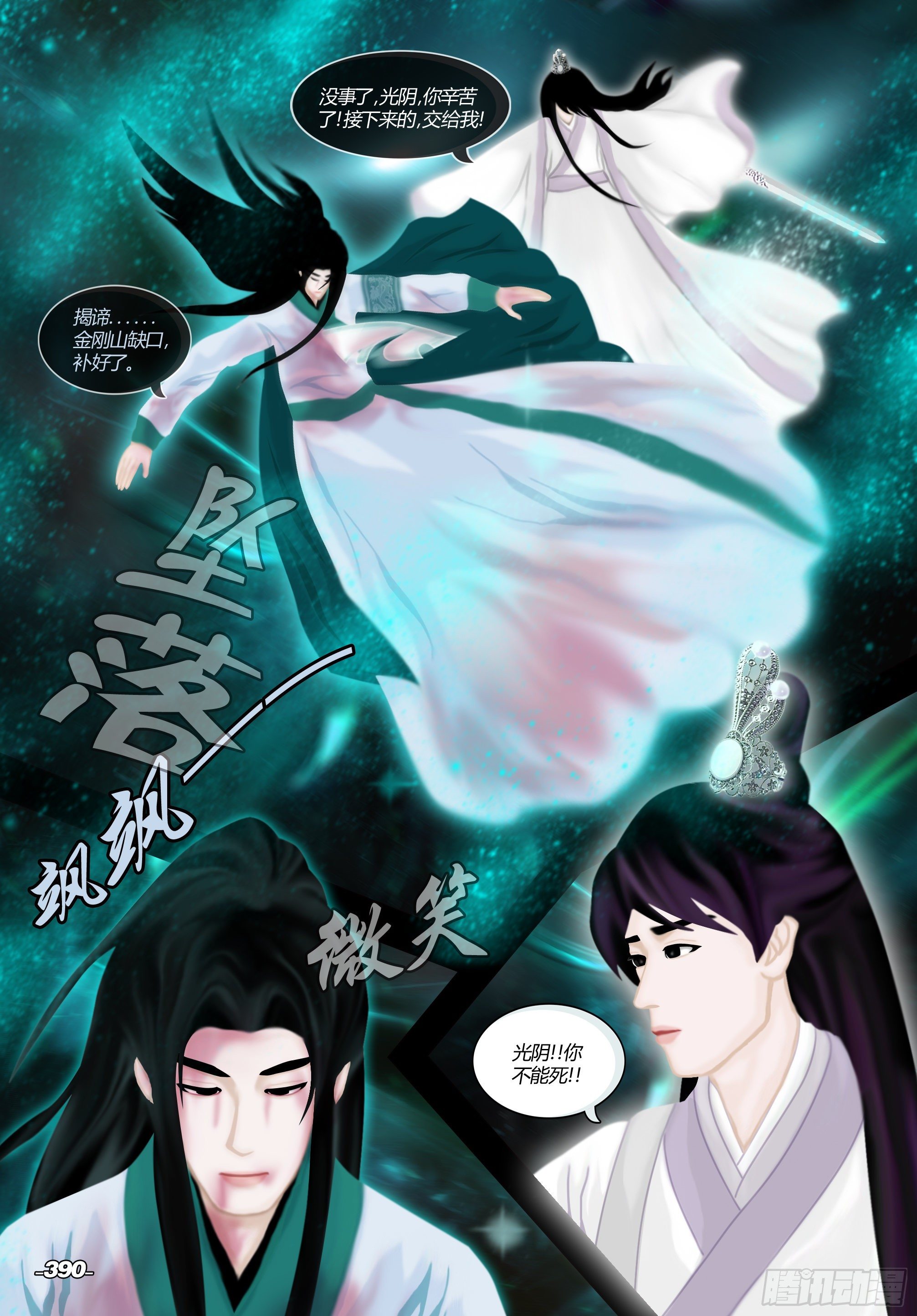 第四章铁围金刚 卷九 九死一生 第 10 页