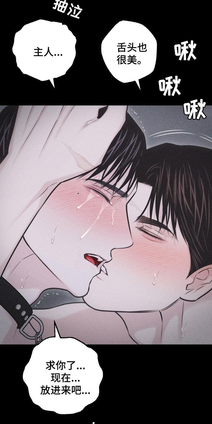 第57话 【第二季】像变了个人 第 10 页