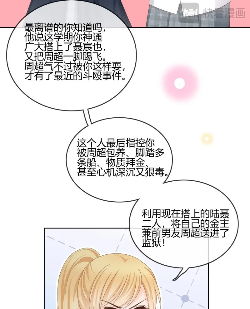 第94话 不会再被这种人困扰 第 23 页