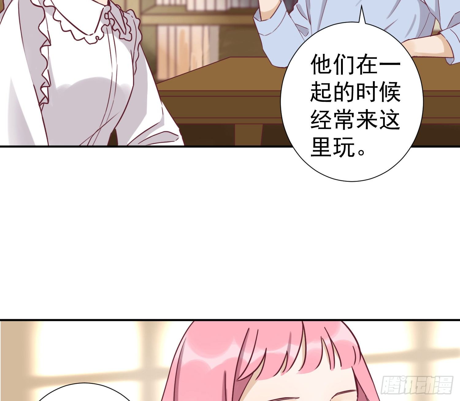 你喜欢他？ 第 6 页