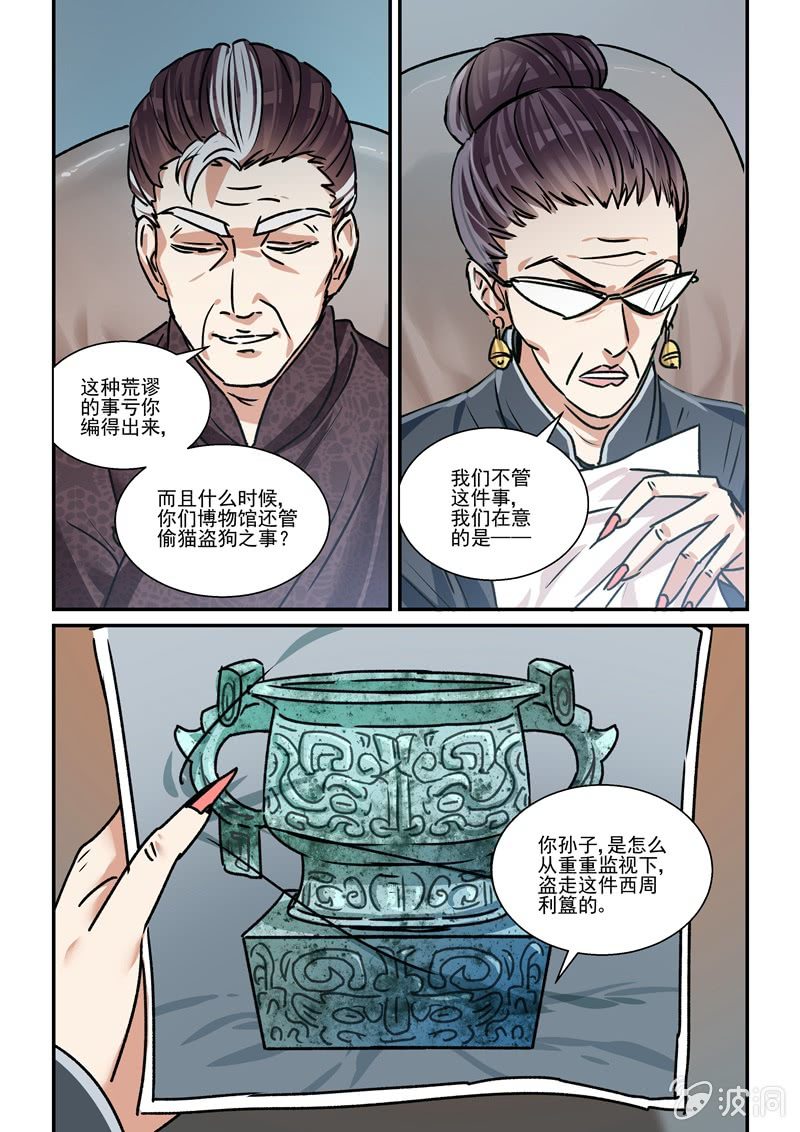 第28话 第 18 页
