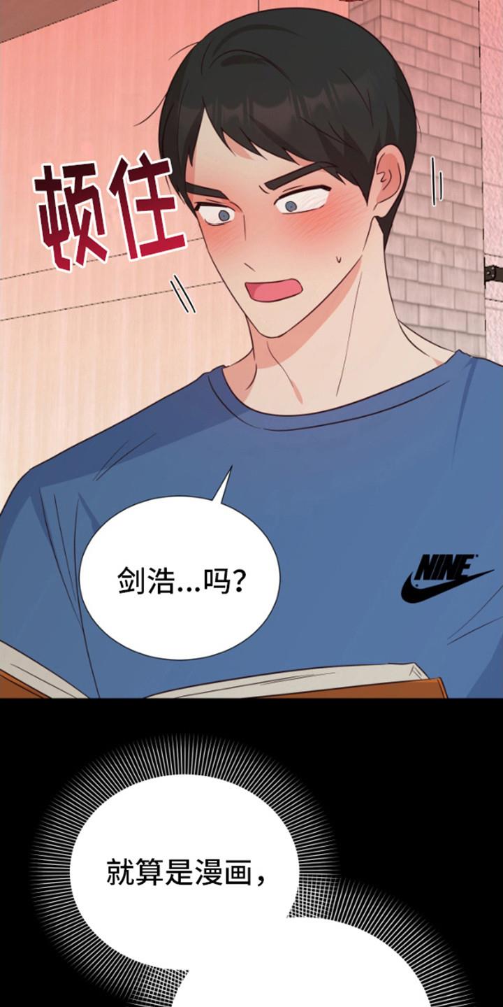 第11话 害羞 第 3 页