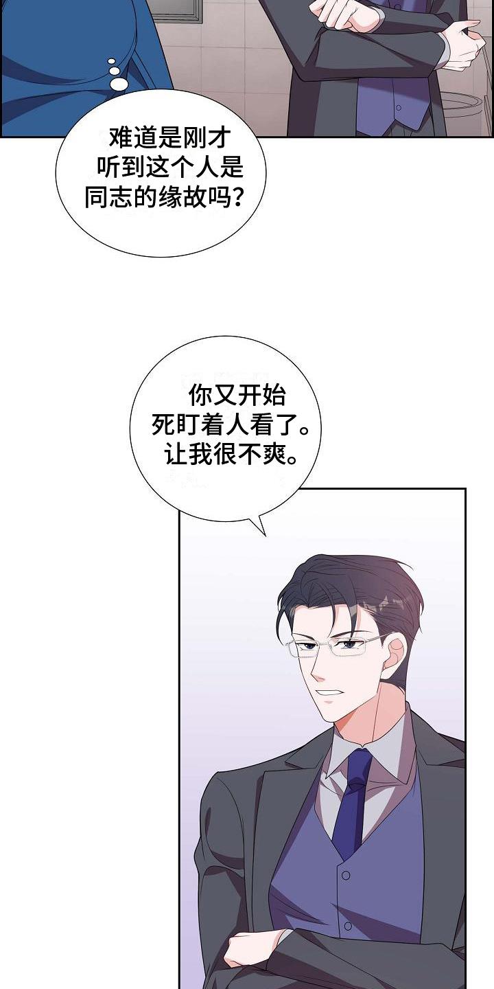 第14话 紧张 第 16 页