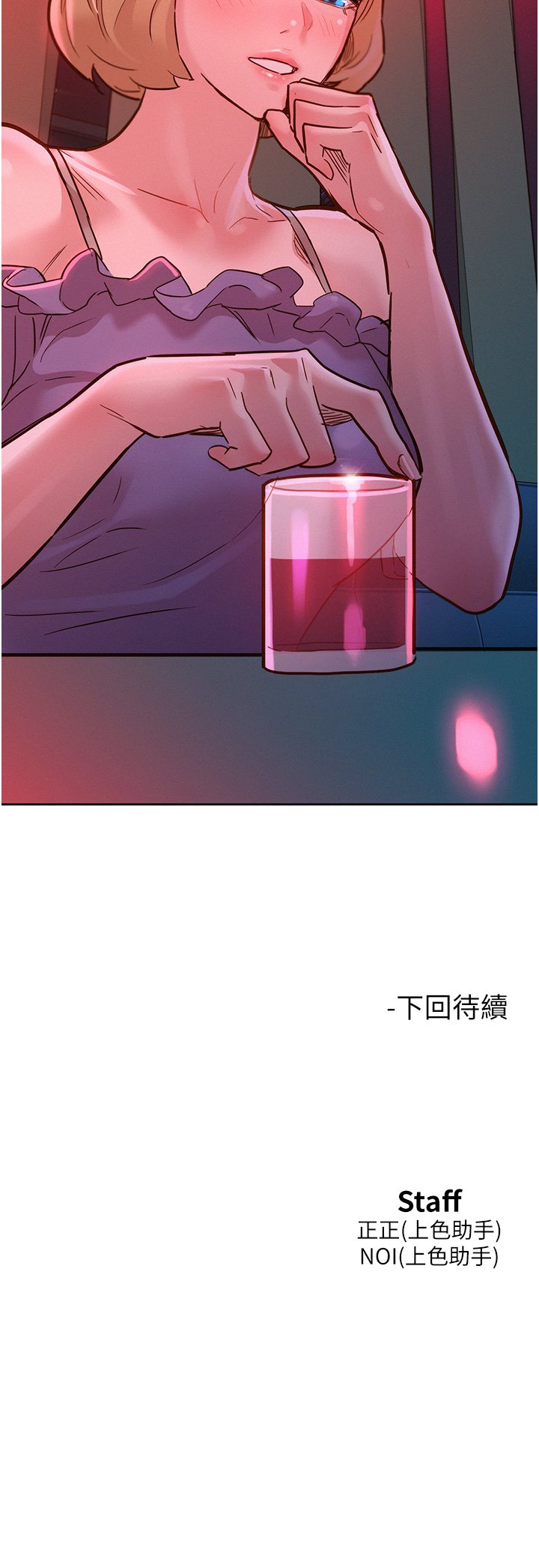 第18话 - 硬邦邦的老二进去了… 第 50 页