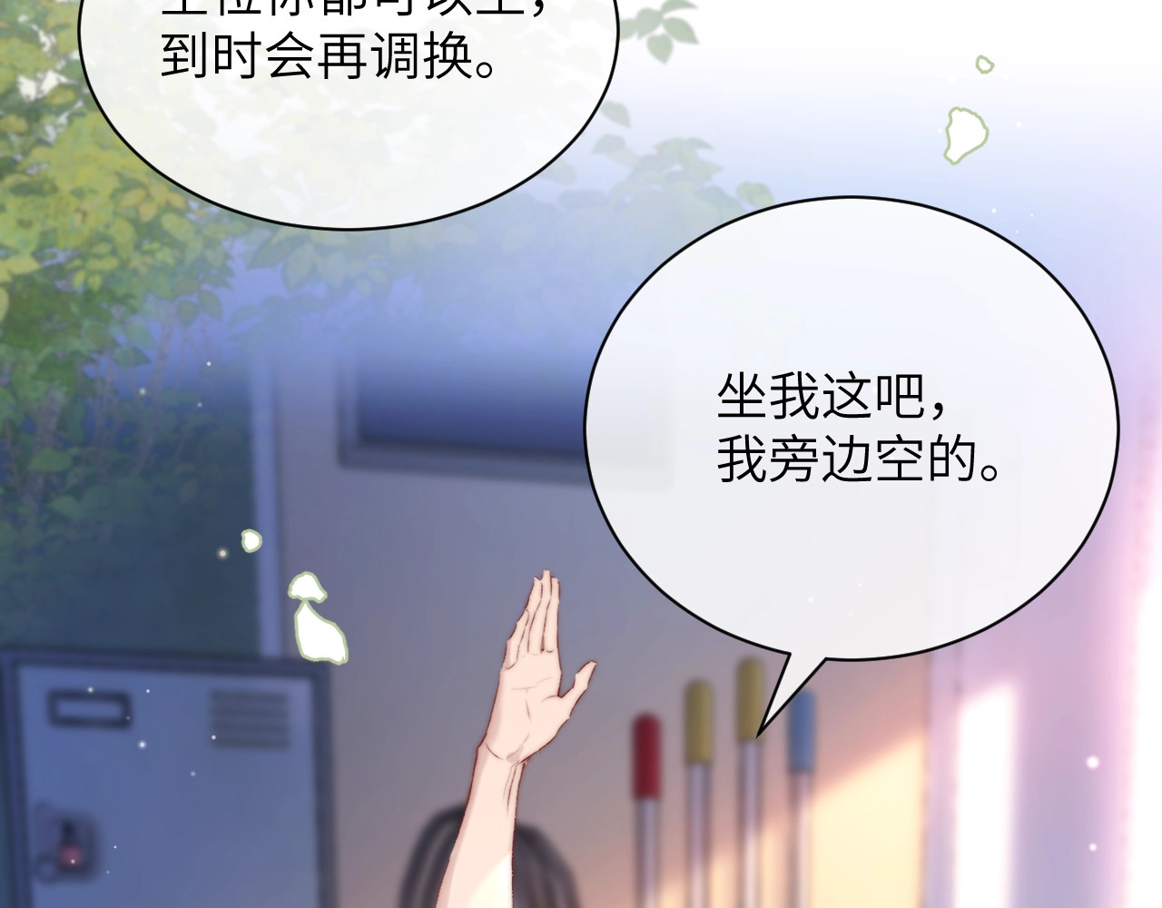 第1话 你好，我叫林微夏 第 72 页