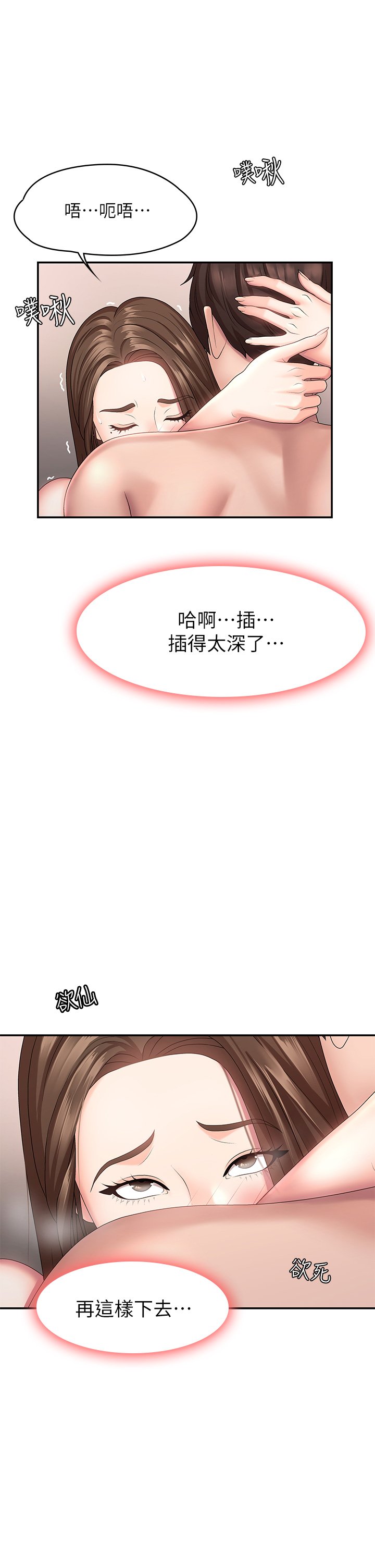 第18话 - 小妈爽到喷水的骚样 第 37 页