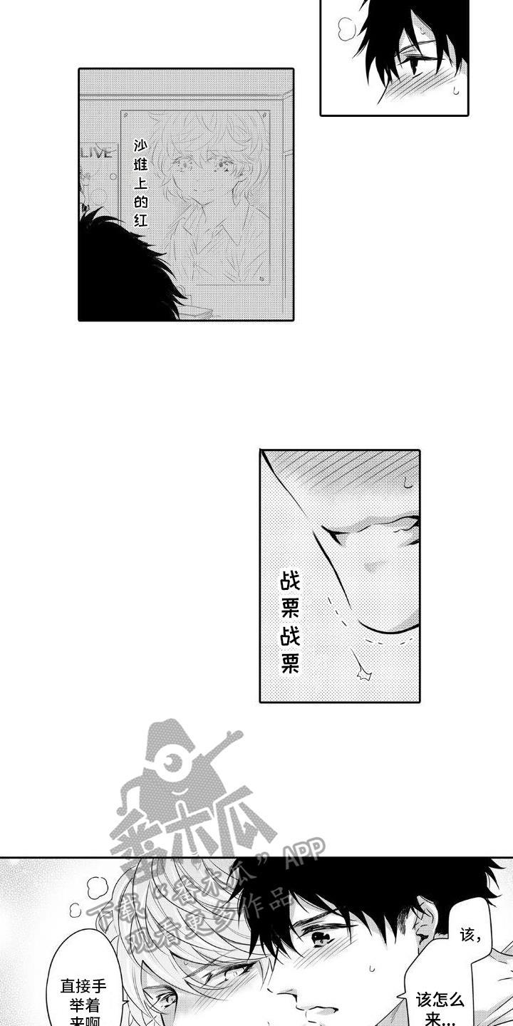 第17话 初恋【完结】 第 5 页