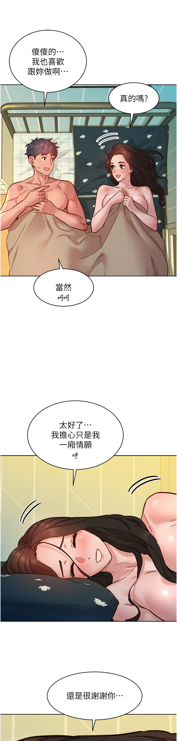 第79话 - 我现在就要打炮! 第 9 页