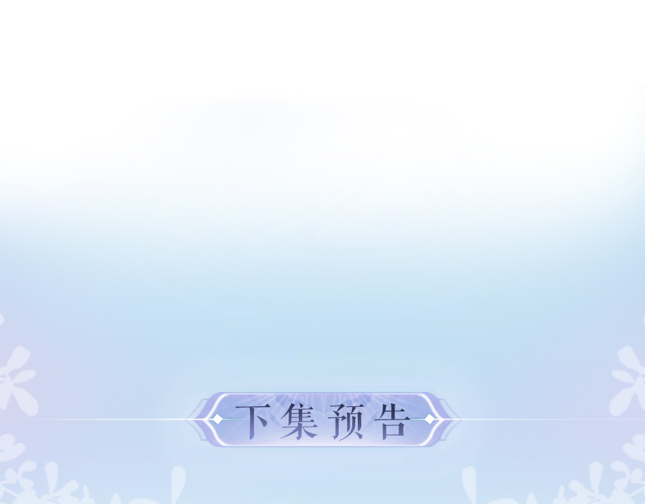 第18话 你是我的颜粉？ 第 103 页