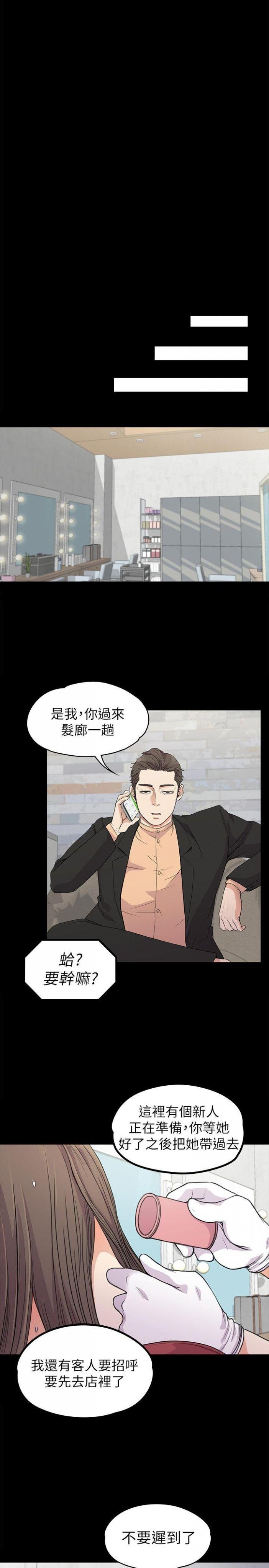 第19话 - 第一次上班 第 7 页