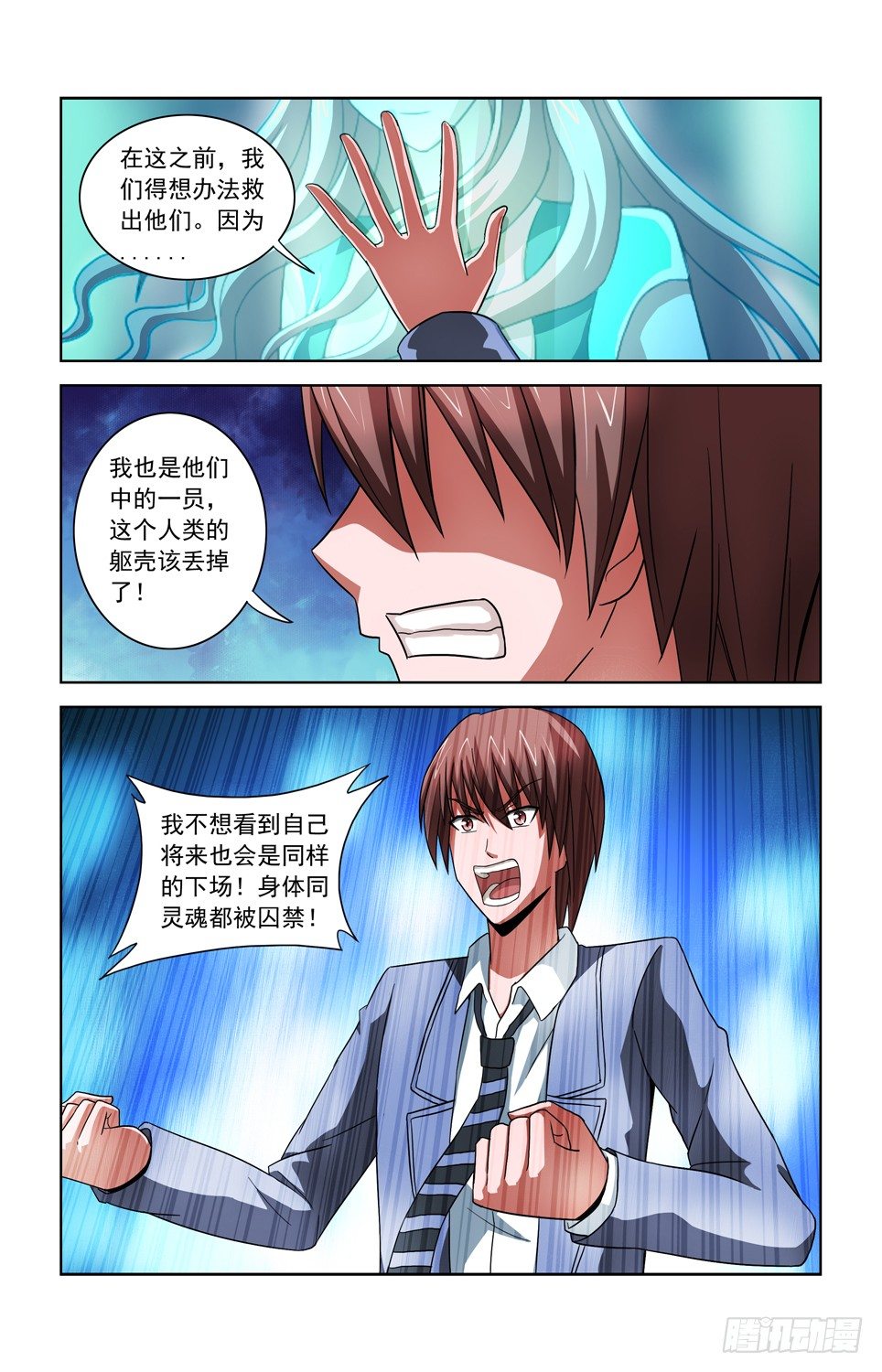 第三十八话 无用的拯救 第 5 页