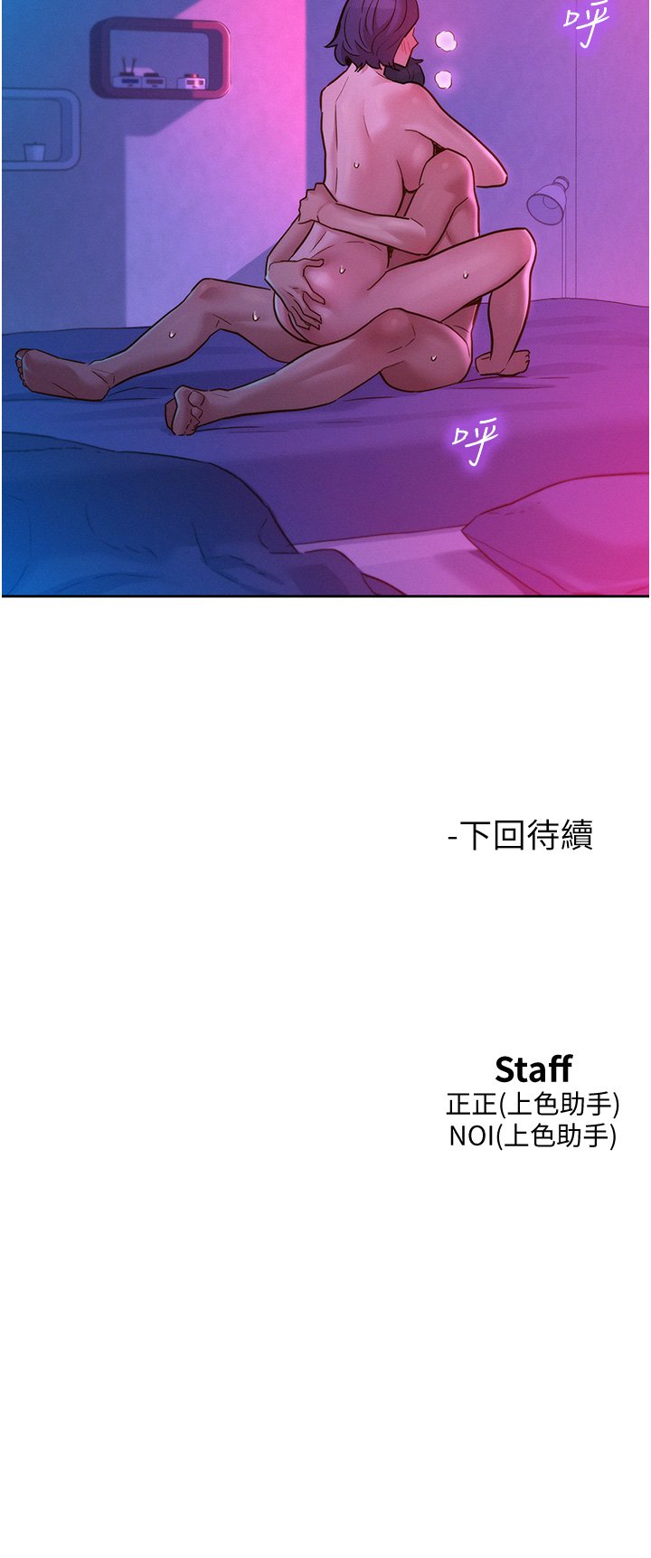 第30话 - 澄雅灵活的舌技 第 43 页