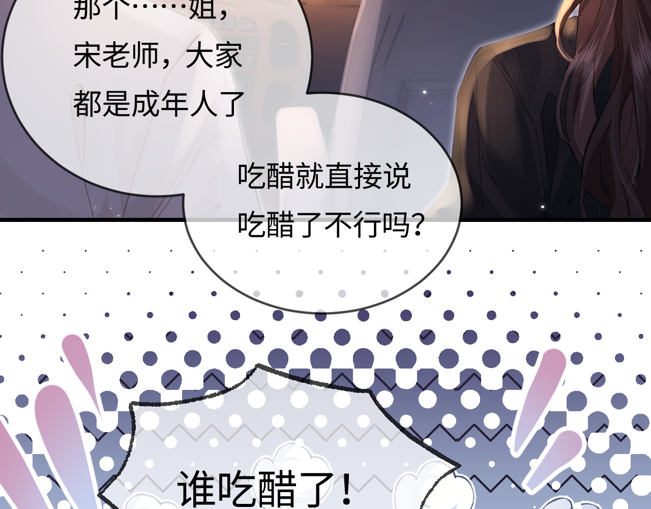 第55话 互相吃醋 第 36 页
